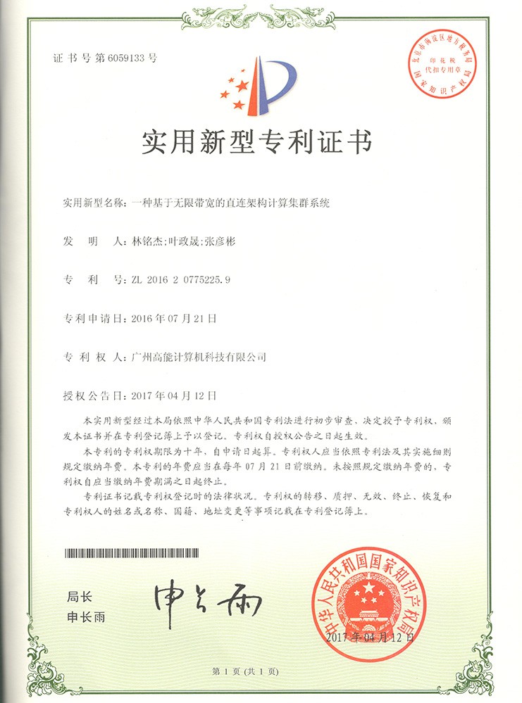 基于無(wú)限寬帶的直連架構(gòu)計(jì)算集群系統(tǒng)