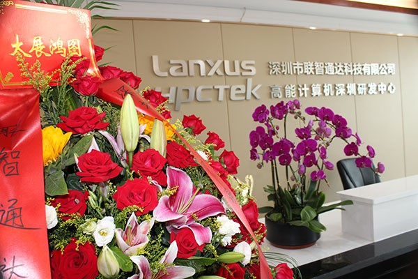 熱烈祝賀廣州高能計算機喜遷新址 氣象更新,砥礪前 熱烈祝賀廣州高能計算機喜遷新址 氣象更新,砥礪前