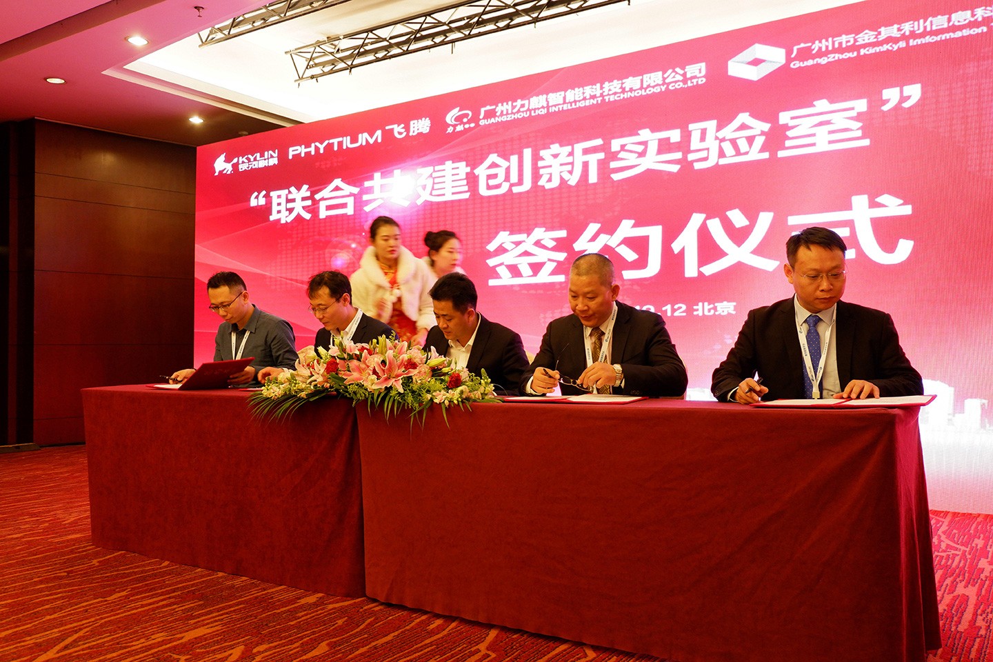 廣州高能聯(lián)手飛騰共建“互聯(lián)網(wǎng)+政務(wù)服務(wù)”聯(lián)合創(chuàng)新實驗室