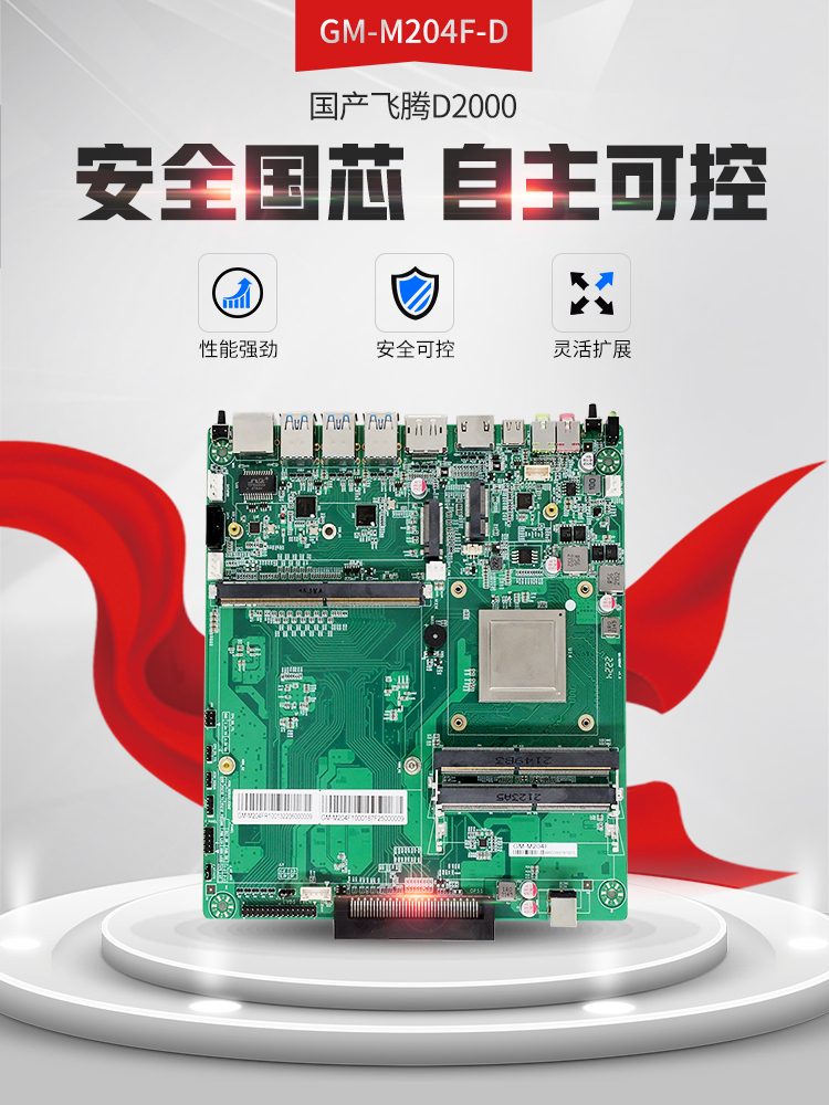 【高能計(jì)算機(jī)新品發(fā)布】飛騰D2000國產(chǎn)OPS主板,讓教育設(shè)備智慧融合!(圖2) 【高能計(jì)算機(jī)新品發(fā)布】飛騰D2000國產(chǎn)OPS主板,讓教育設(shè)備智慧融合!(圖2)