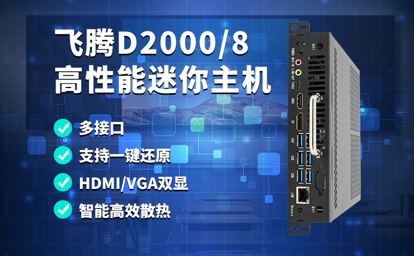 智慧化校園，國產(chǎn)OPS電腦首選！