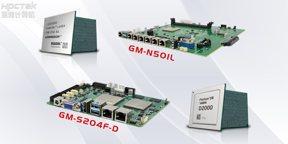 國(guó)產(chǎn)CPU賦能?chē)?guó)產(chǎn)工控主板更“芯”換代(圖2) 國(guó)產(chǎn)CPU賦能?chē)?guó)產(chǎn)工控主板更“芯”換代(圖2)