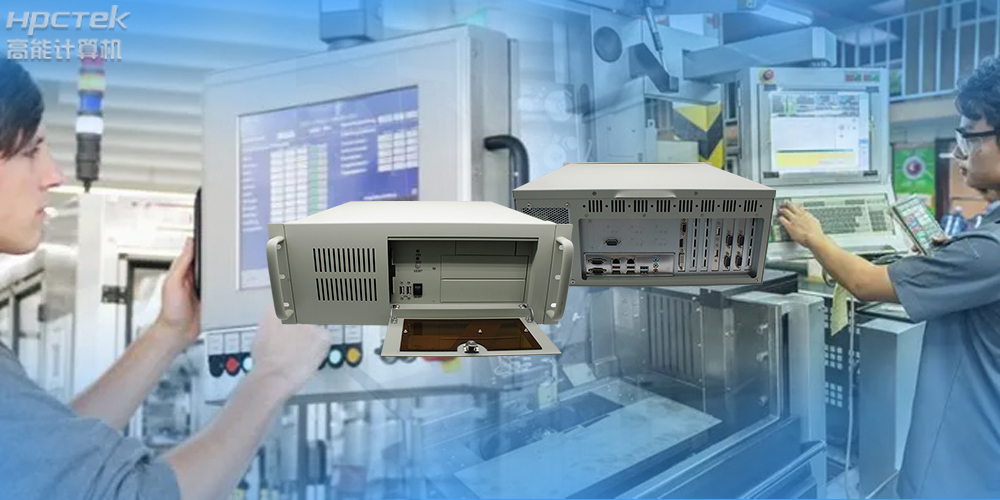 國產工控機超強性能，讓工業生產效率更高！?(圖2)