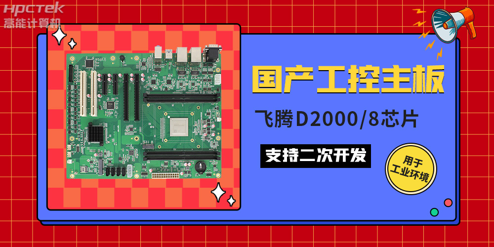 國產(chǎn)工業(yè)主板與普通主板的區(qū)別，如何來區(qū)分它們？(圖2)