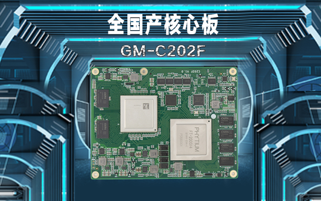 軌道交通：全國產(chǎn)工控核心板在鐵路軌道安全檢查的應(yīng)用