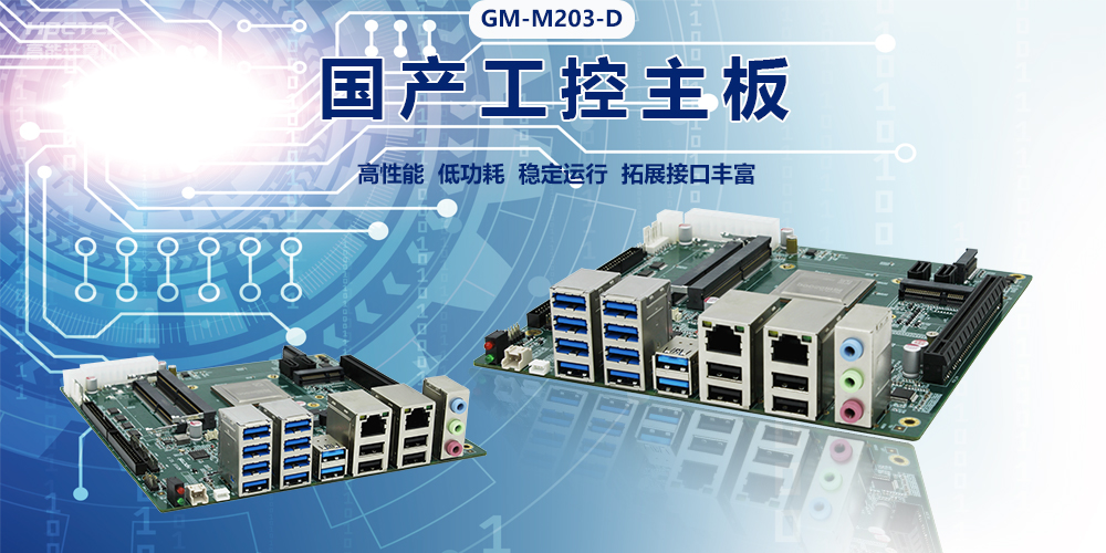 國產(chǎn)主板聚焦電力領(lǐng)域，可以在哪些電力場景使用？(圖2)