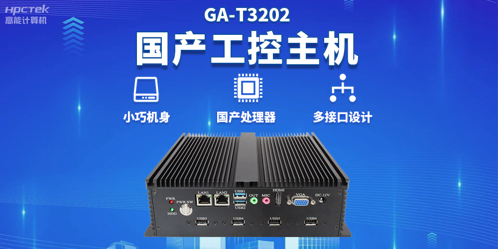 物流自動化效率不斷提升，國產(chǎn)工控機為物流自動化提供堅實的硬件支持(圖2)