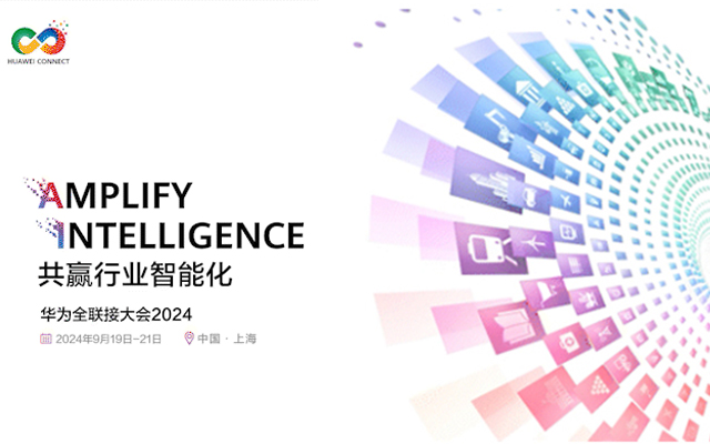 【共贏行業智能化】高能計算機攜手鯤鵬模組金融工控機，受邀參加華為全聯接大會2024！