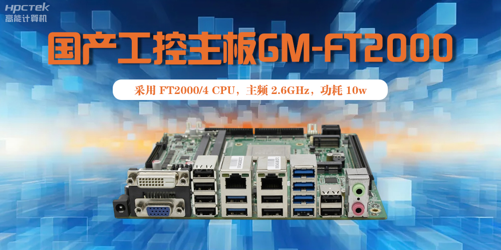 國產工控主板能應用在軌道交通領域的哪些方面上面？(圖2)