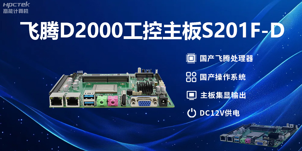 什么樣的飛騰主板好呢?(圖2) 什么樣的飛騰主板好呢?(圖2)