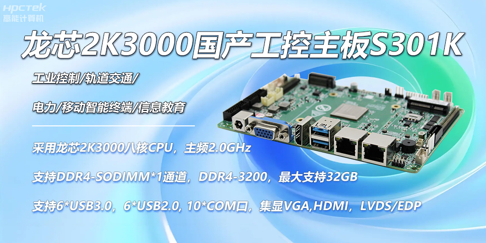 龍芯國產主板，2K3000強勁芯，創造無限可能性(圖2)