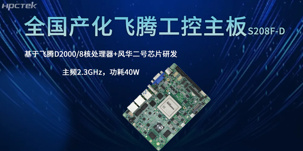 全國產主板：引領全行業新征程的核心引擎(圖2)