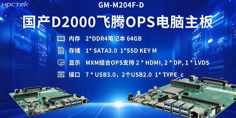 智慧教育OPS電腦主板，成為多領域教育方案的優選硬件(圖2)