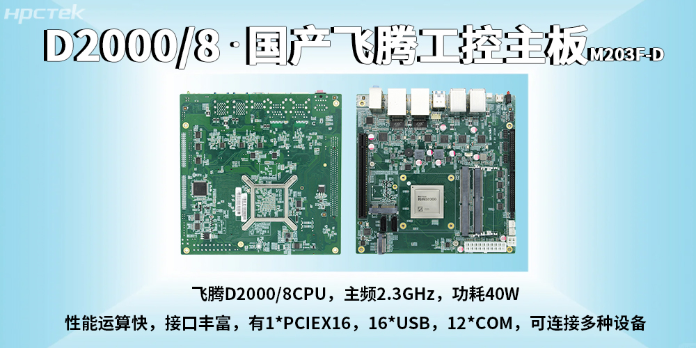 國(guó)產(chǎn)工控主板:助力智能金融終端高效平穩(wěn)運(yùn)行(圖2) 國(guó)產(chǎn)工控主板:助力智能金融終端高效平穩(wěn)運(yùn)行(圖2)