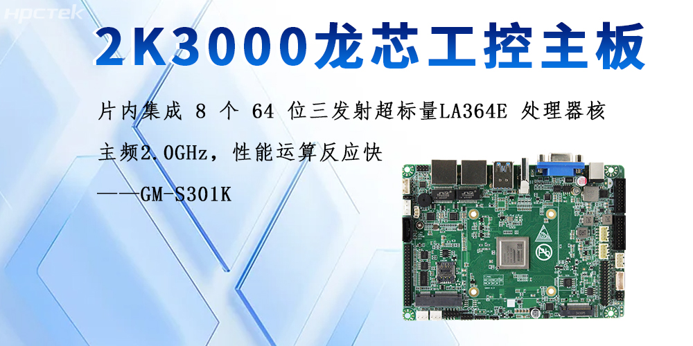 自主可控的科技利刃：龍芯2K3000主板引領(lǐng)國產(chǎn)計算新生態(tài)(圖2)