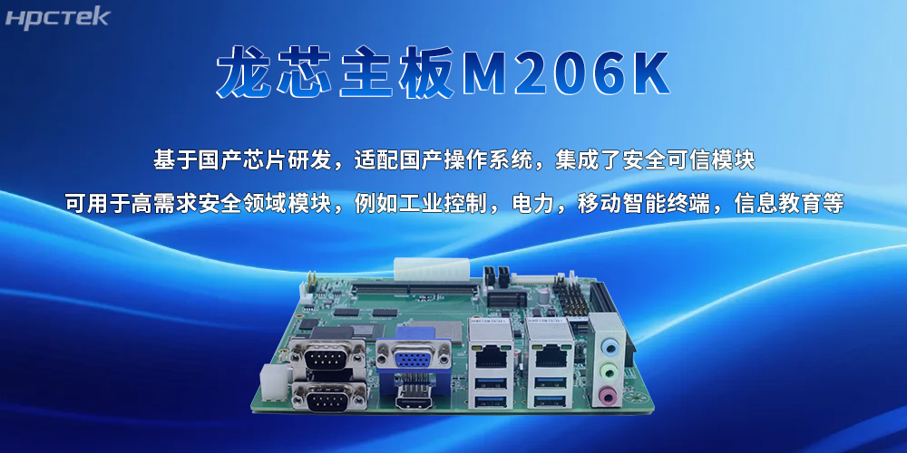 物聯網+工業互聯：龍芯2K2000工控主板的硬核賦能(圖2)