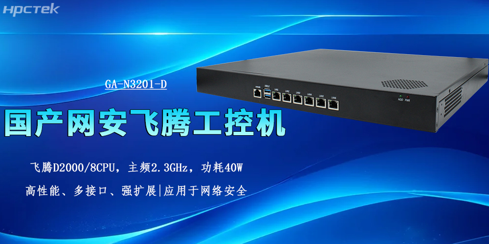 筑牢網(wǎng)絡(luò)安全防線，國(guó)產(chǎn)工控機(jī)為多行業(yè)保駕護(hù)航(圖2)