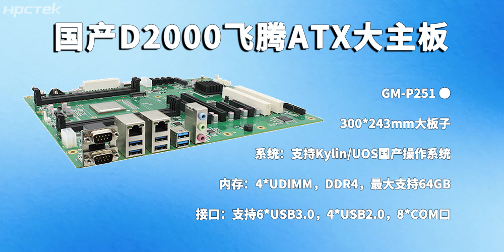 國產(chǎn)工控主板引領工業(yè)數(shù)字化“自主可控”新方向(圖2)