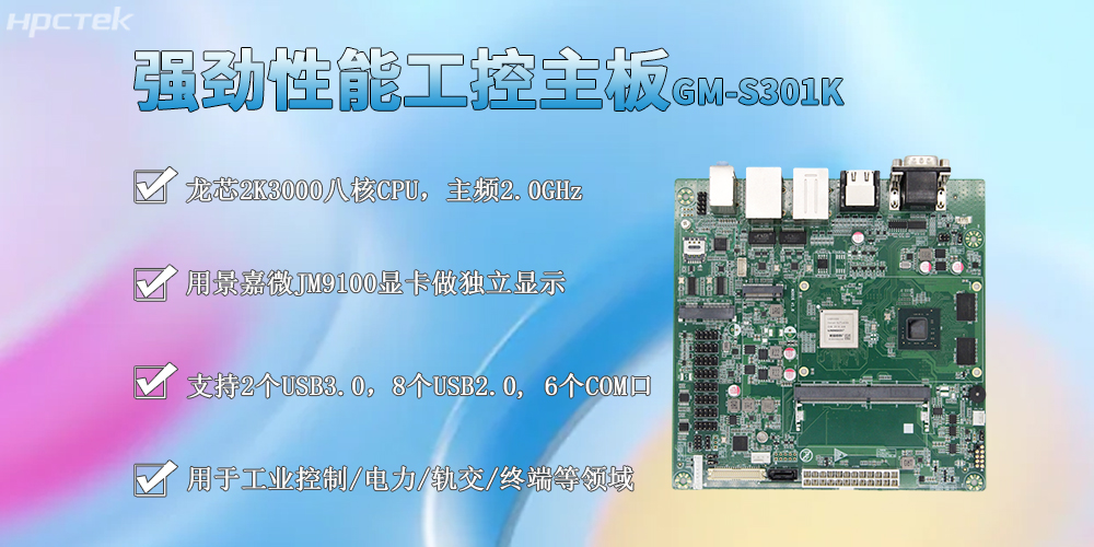 龍芯2K3000工控主板,M-ITX標(biāo)準(zhǔn)板型促進(jìn)工業(yè)發(fā)展(圖2) 龍芯2K3000工控主板,M-ITX標(biāo)準(zhǔn)板型促進(jìn)工業(yè)發(fā)展(圖2)