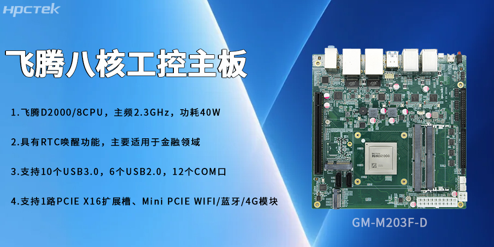 170*170mm飛騰主板，標(biāo)準(zhǔn)板型大能量(圖2)