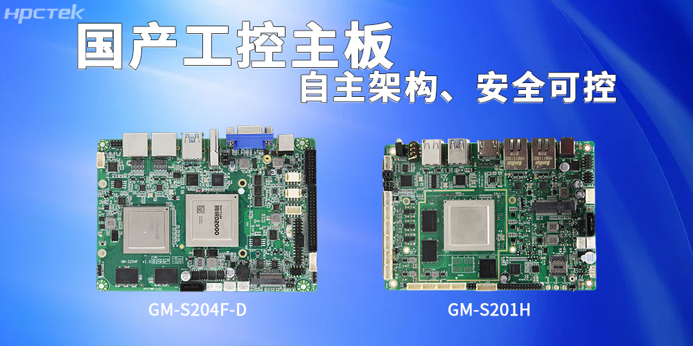 國產(chǎn)海光、飛騰主板構(gòu)筑高效安全的智能工作基石(圖2)