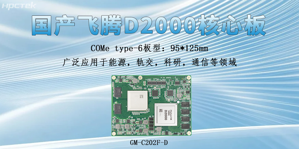 飛騰核心板具備什么獨特的硬件實力?(圖2) 飛騰核心板具備什么獨特的硬件實力?(圖2)