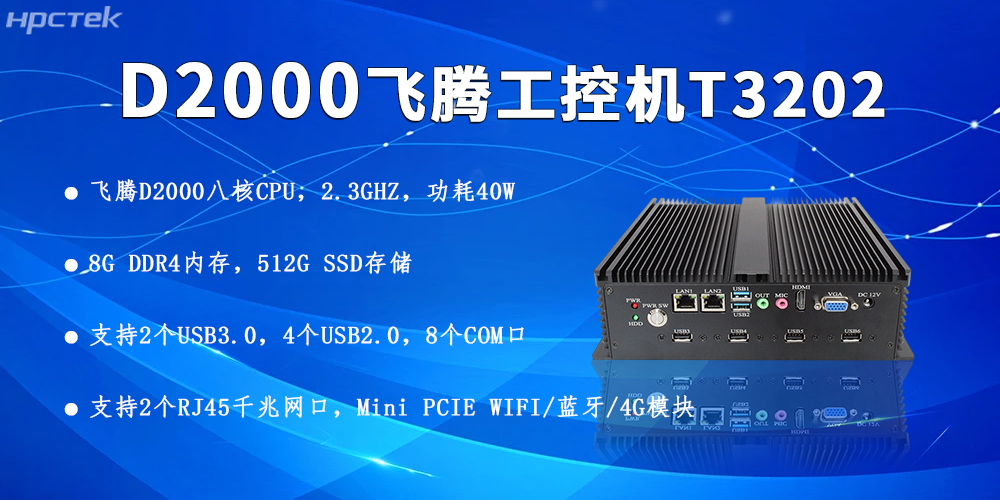 國產工控機成為夯實新基建的算力底座(圖2)