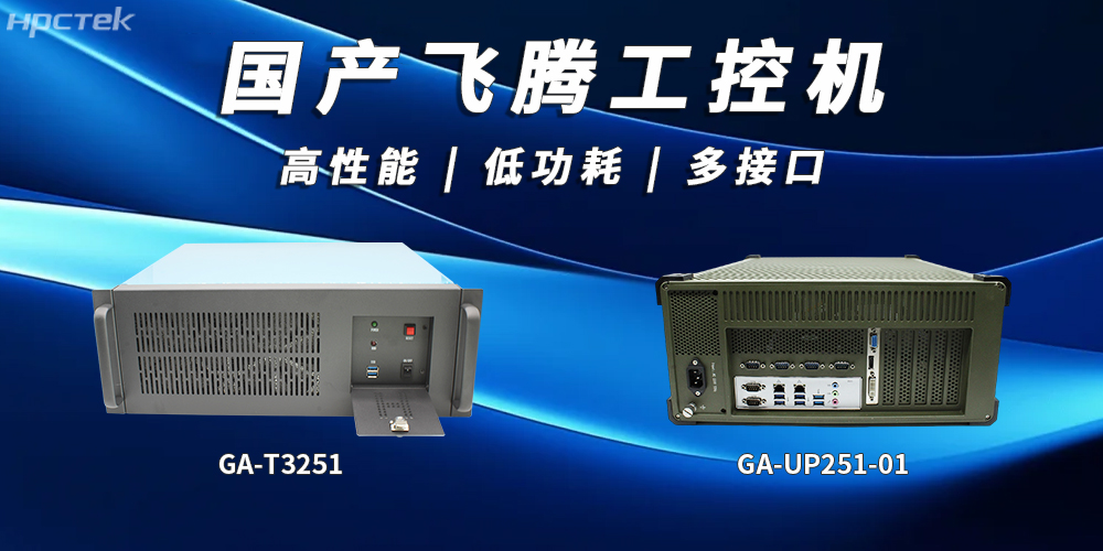 工控機和商用機的區別?(圖2) 工控機和商用機的區別?(圖2)