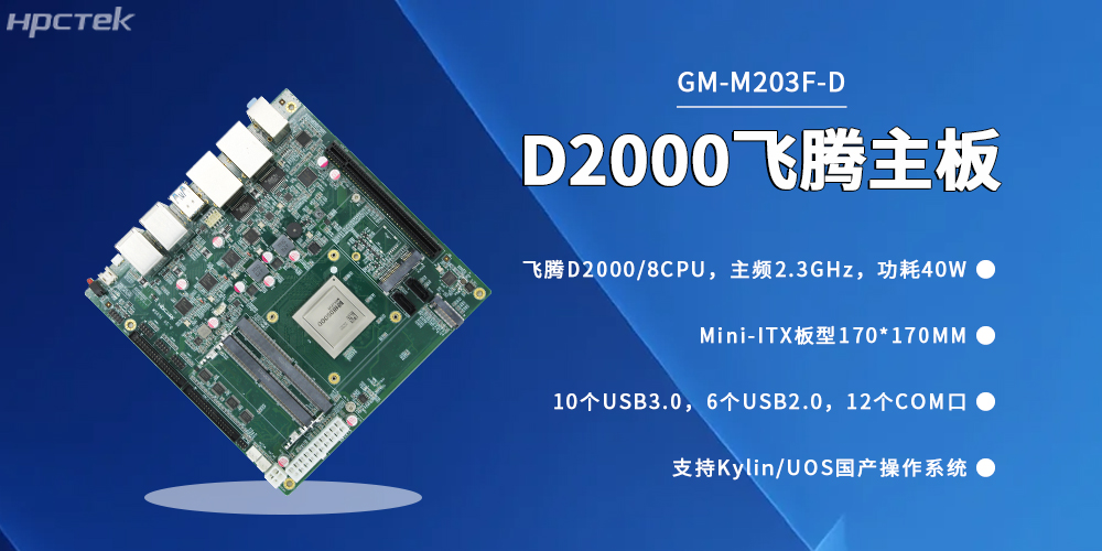 信創(chuàng)產(chǎn)業(yè)駛?cè)肟燔嚨?，國產(chǎn)工控主板成自主可控關(guān)鍵支撐(圖2)