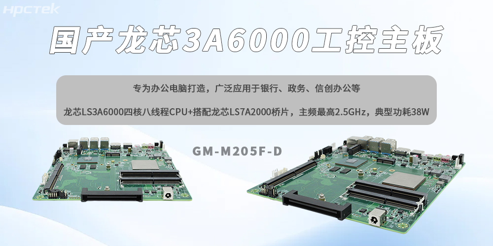 辦公電腦龍芯主板：兼顧性能、安全與耐用性(圖2)