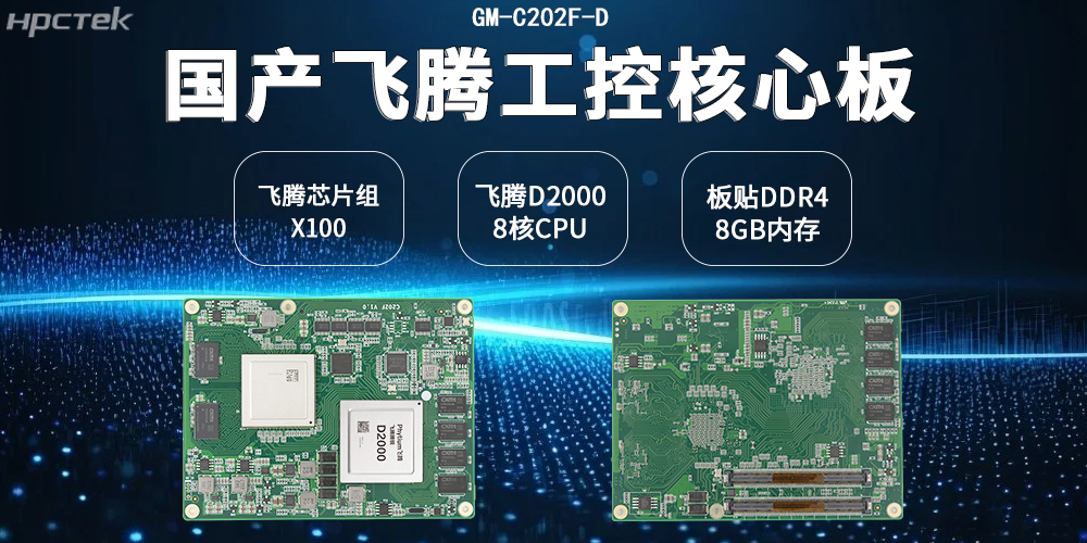?國產核心板在數字化轉型背景下的應用價值(圖2)