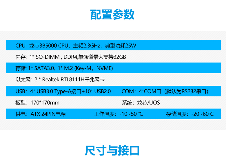 國產(chǎn)龍芯3B5000工控主板M502L(圖3)