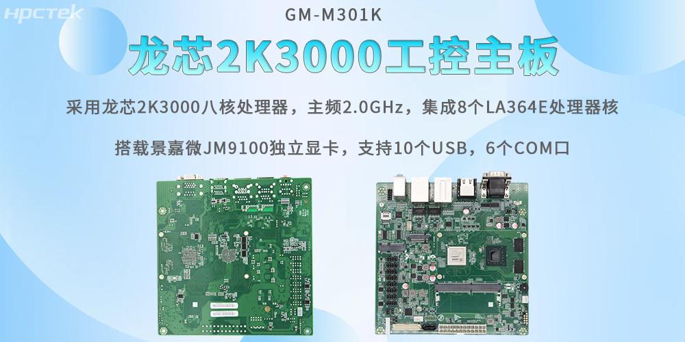 信息教育的硬核設備，龍芯2K3000工控主板打造智能底座(圖2)