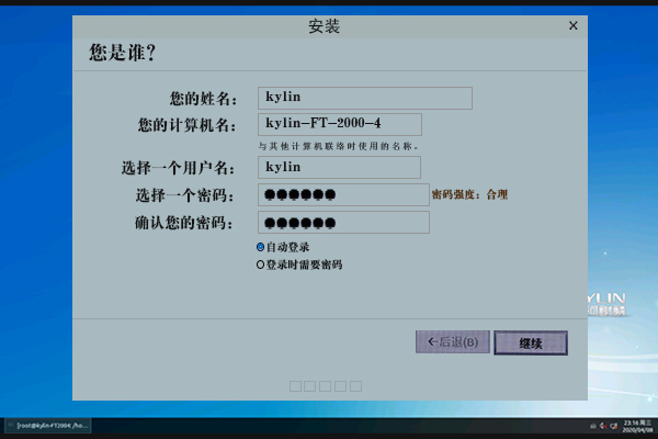 【國產主板】安裝銀河麒麟V4系統詳細步驟介紹