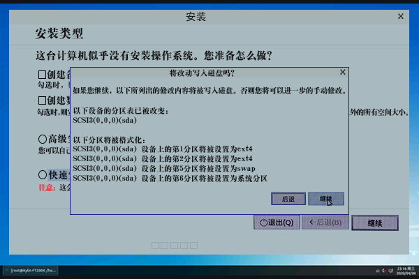 【國產主板】安裝銀河麒麟V4系統詳細步驟介紹