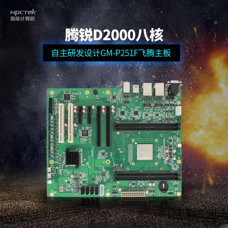 國產工控主板的優勢有哪些?選購需要注意什么?(圖2) 國產工控主板的優勢有哪些?選購需要注意什么?(圖2)