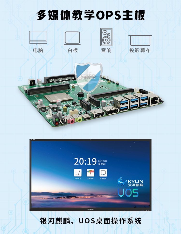 【高能計(jì)算機(jī)新品發(fā)布】飛騰D2000國產(chǎn)OPS主板,讓教育設(shè)備智慧融合!(圖7) 7-系統(tǒng).jpg