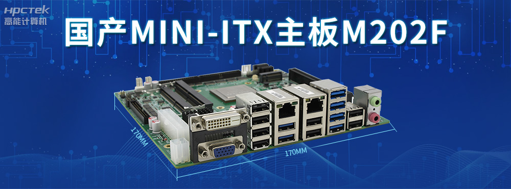 國產主板:版型不同的主板有什么區別?(圖3) 國產主板:版型不同的主板有什么區別?(圖3)