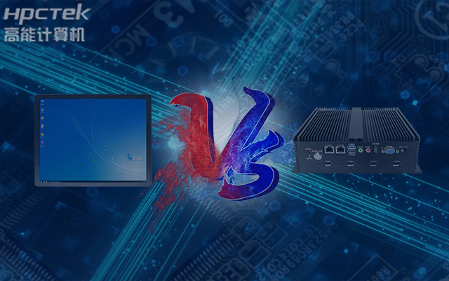 國產工業觸控平板電腦與普通工控機相比有哪些優勢?(圖1) 國產工業觸控平板電腦與普通工控機相比有哪些優勢?(圖1)