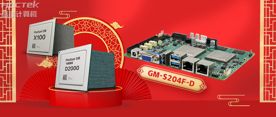 芯突破 | 高能計算機國產主板助推國產化替代加速！(圖2)