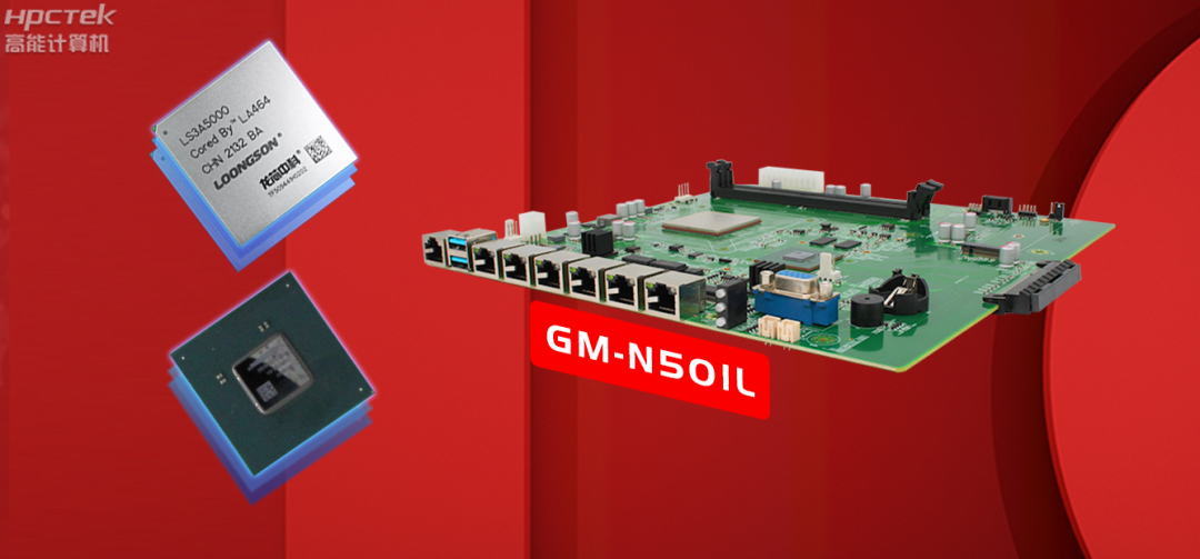 芯突破 | 高能計算機國產主板助推國產化替代加速！(圖3)