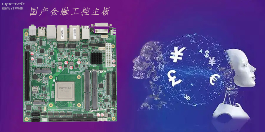 國產主板.jpg 國產主板.jpg