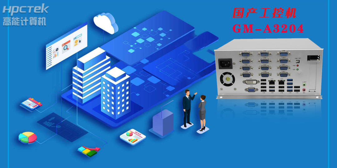 國產(chǎn)工控機.jpg 國產(chǎn)工控機.jpg